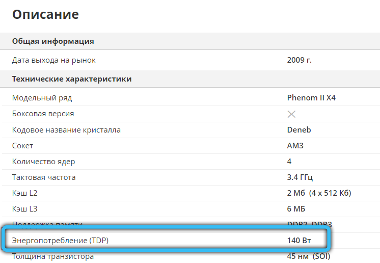  Что такое TDP процессора и можно ли изменить параметр