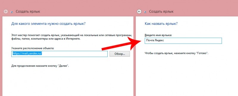 Размещение электронной почты на рабочем столе Размещение электронной почты на рабочем столе