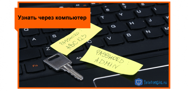 Что делать если забыл пароль от WI-FI Ростелеком