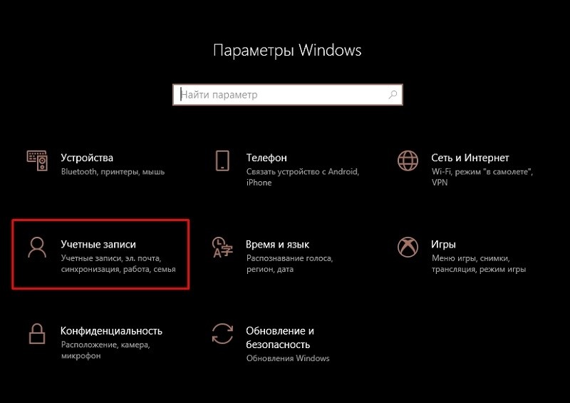  Установка или удаление пароля на компьютере с Windows