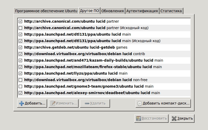  Добавление и удаление репозиториев в Убунту