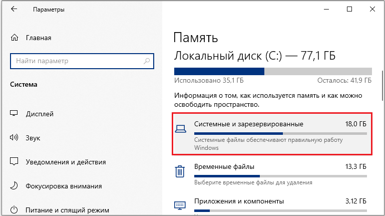  Функция «зарезервированное хранилище» в Windows 10: преимущества, методы отключения и подключения параметра