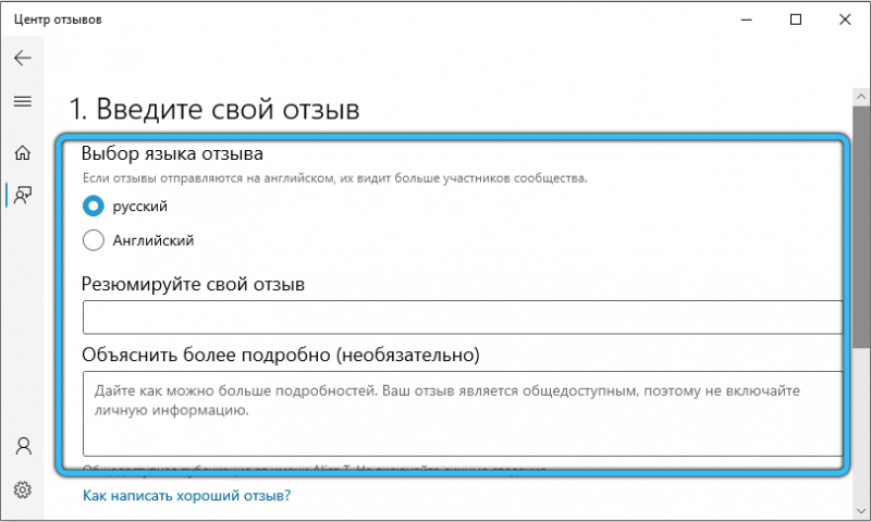  Способы отключения и удаления «Центра отзывов» Windows, если он грузит систему