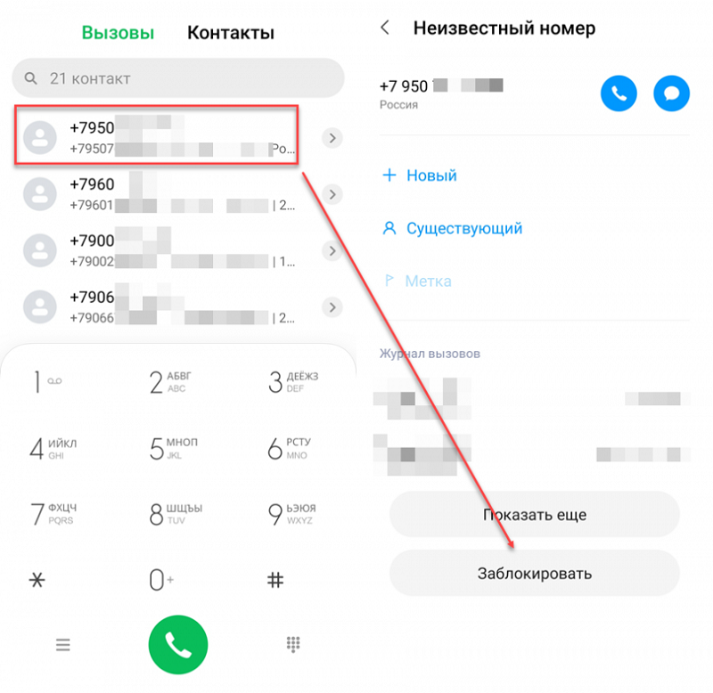  Блокировка номера или добавление его в чёрный список в ОС Android