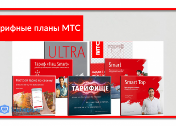 Тарифные планы МТС в 2019 году