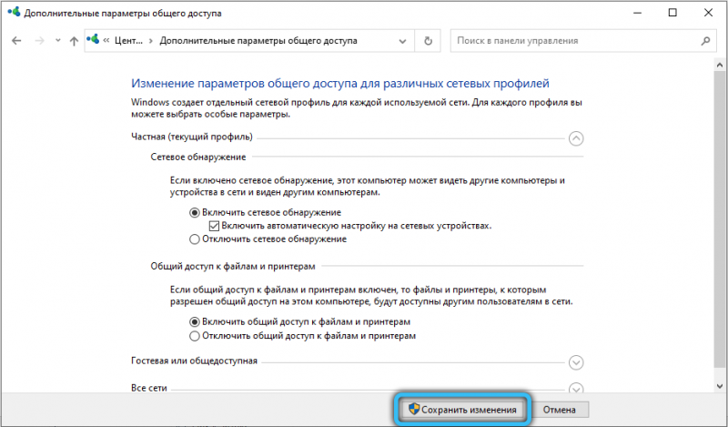  Включение и отключение функции сетевого обнаружения в Windows
