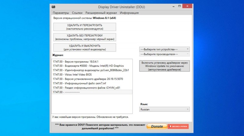 Использование деинсталлятора Display Driver Uninstaller (DDU)