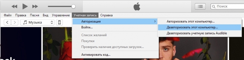  Как устранить ошибку 54 в iTunes