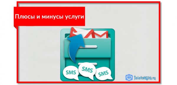 Услуга «SMS Pro» от МТС