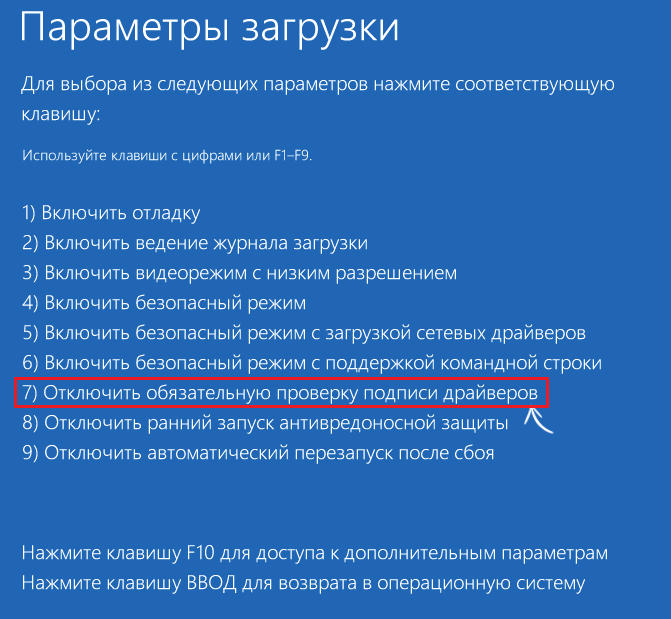  Способы отключения проверки подписи драйверов в Windows