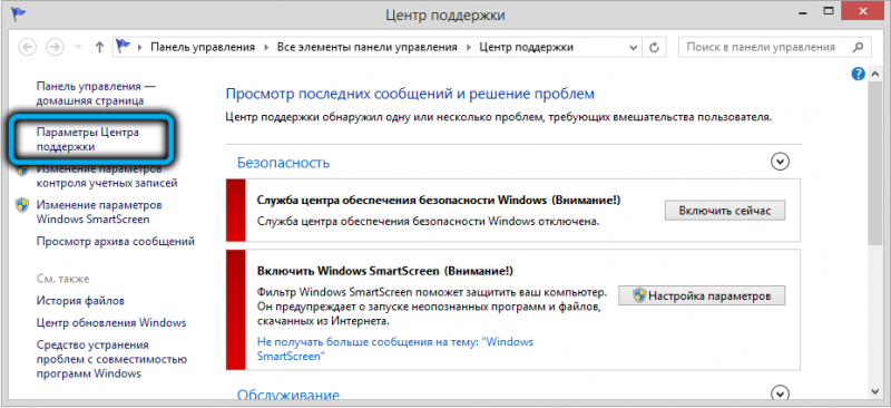  Как отключить службу Windows problem reporting, если она грузит диск