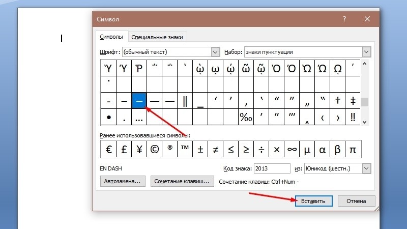  Установка тире в Microsoft Word