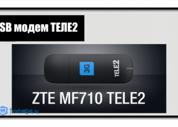 USB модем Теле2 для компьютера или ноутбука