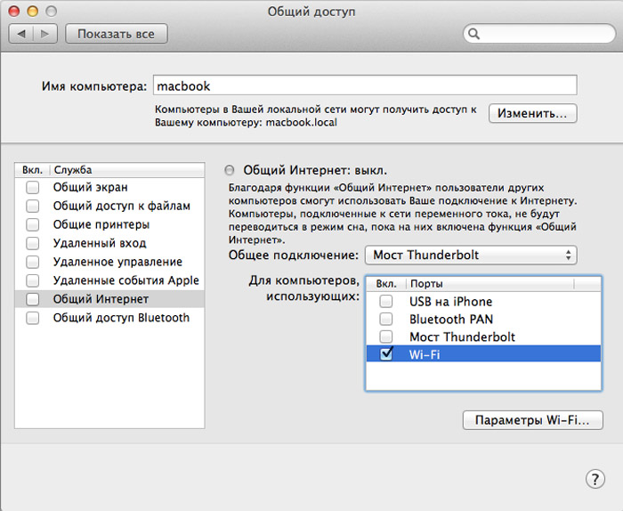  Организация раздачи интернета на другие устройства с iMac и MacBook