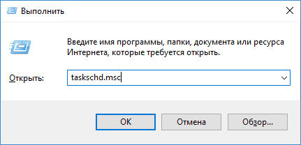  «Планировщик заданий» в Windows: как включить или отключить