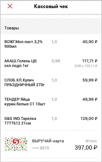  Какие преимущества даёт приложение Пятёрочка и как им правильно пользоваться