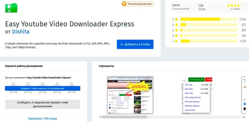  Рейтинг лучших расширений для скачивания видео в различных браузерах