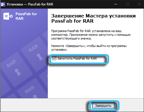  PassFab for RAR – утилита для подбора пароля WinRAR архива