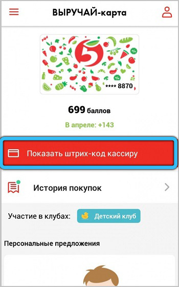  Какие преимущества даёт приложение Пятёрочка и как им правильно пользоваться