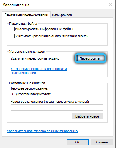 Индексирование файлов в Windows: что это, как включить или отключить Индексирование файлов в Windows: что это, как включить или отключить