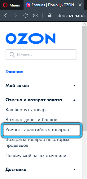  Процедура возврата товара и денег в магазине Ozon