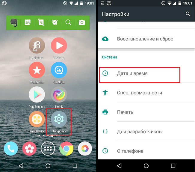  Как изменить или перенастроить дату и время на Андроид?