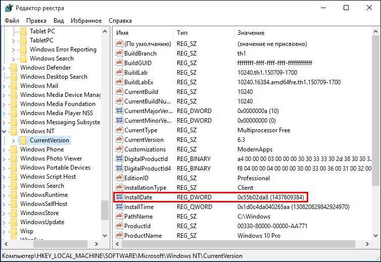  Где посмотреть дату установки Windows