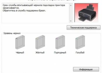 Сброс памперса на Epson L3050