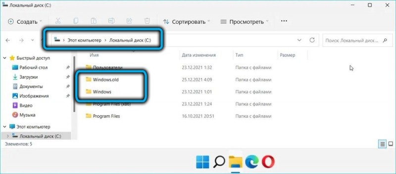  Удаление папки Windows.old в Windows 11