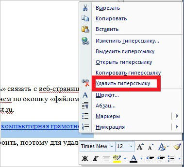  Установка и удаление ссылок в Word