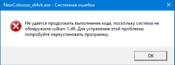  Отсутствует файл Vulkan-1.dll: причины возникновения и способы решения ошибки