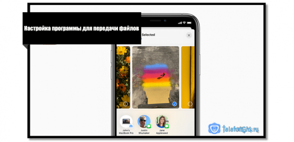 Что такое airdrop на iphone, как его включить и пользоваться