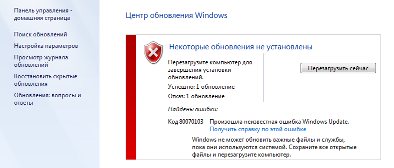  Устранение ошибки 80070103, возникающей при обновлении Windows