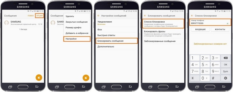  Блокировка номера или добавление его в чёрный список в ОС Android