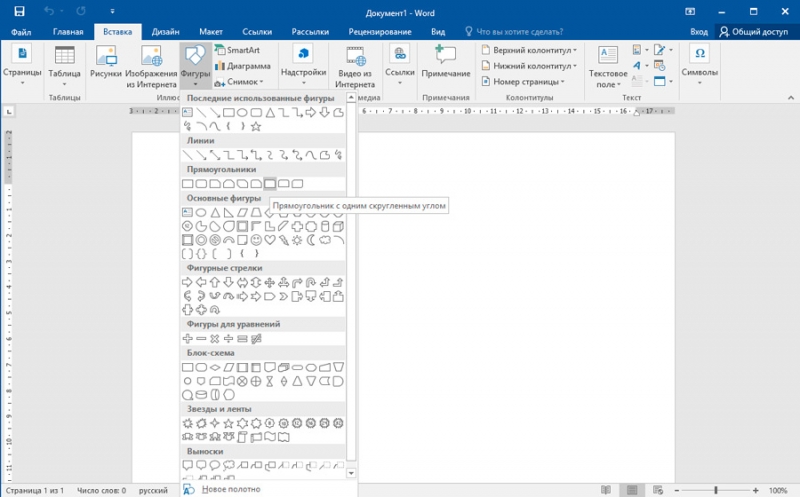  Создание схем в Microsoft Word