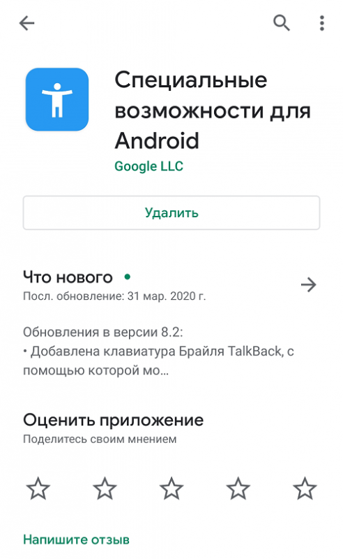  Для чего нужно на смартфоне приложение Android Accessibility Suite