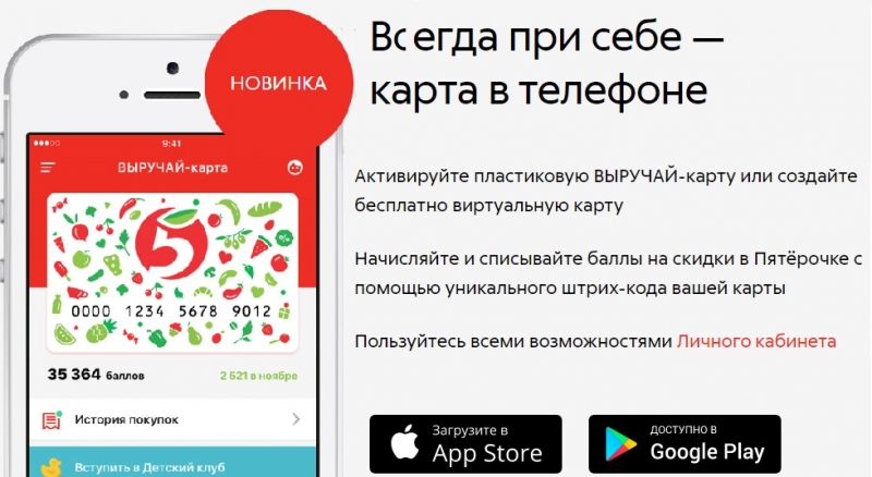  Какие преимущества даёт приложение Пятёрочка и как им правильно пользоваться