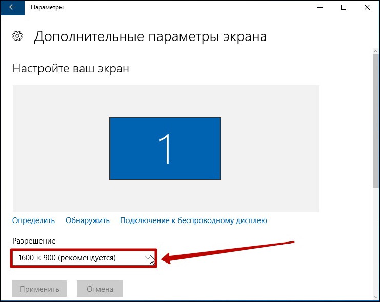  Настройка разрешения экрана в Windows