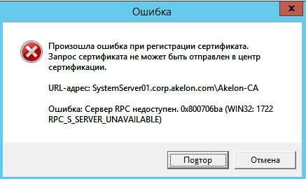  «Сервер RPC недоступен» – причины и способы устранения ошибки