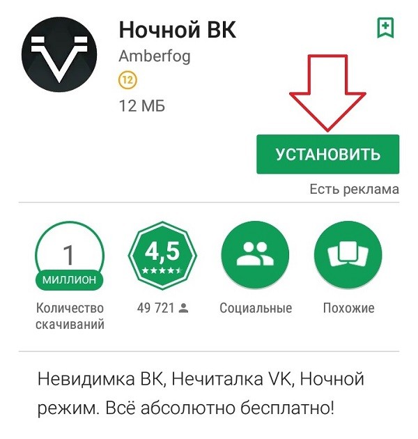  Что такое режим невидимки в ВКонтакте и его включение