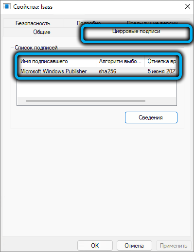  Что это за процесс lsass.exe, как его удалить