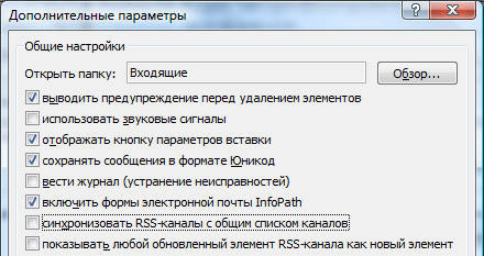  Добавление и отключение RSS-каналов в Outlook