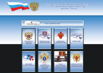 Как на сайте суда найти дело по фамилии и что определил суд?