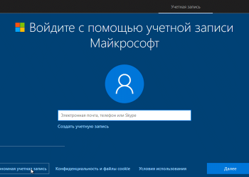 Создание автономной учётной записи Windows