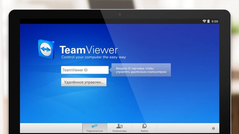  Что такое TeamViewer и как им пользоваться