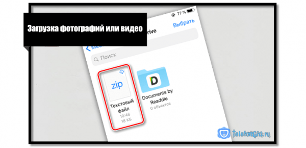 Как передать файлы с компьютера на айфон