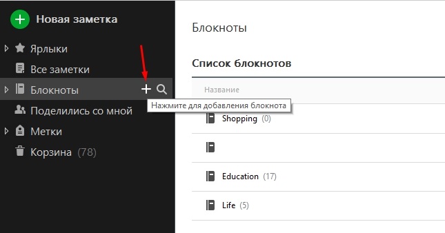  Как создавать заметки с помощью Evernote