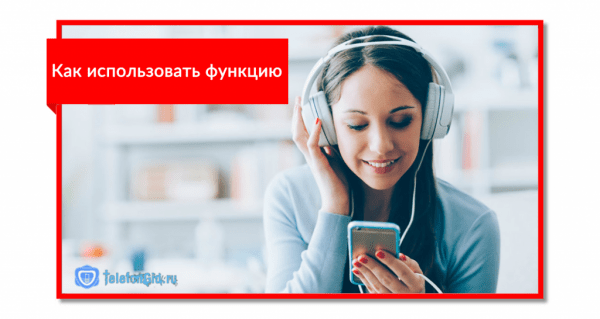 5 способов как отключить MTS Music