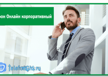 Мегафон Онлайн корпоративный-описание тарифного плана