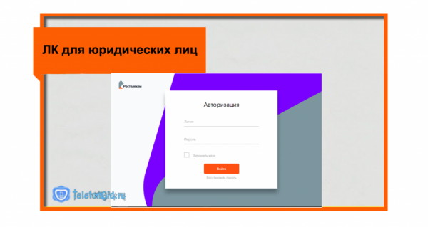 Личный кабинет Ростелеком-регистрация и вход Личный кабинет Ростелеком-регистрация и вход